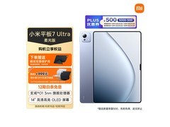 小米平板7 Ultra柔光版直降，低至5039元