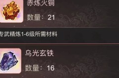 道天录：专武精炼全解析