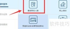 查询全国同名人数方法