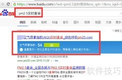 全国PM2.5查询方法