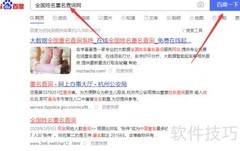 全国重名查询方法