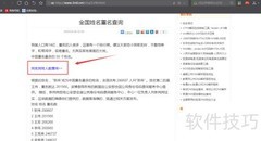 全国重名查询方法