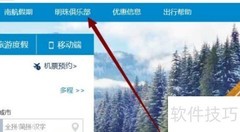 飞机里程查询方法