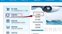 飞机里程查询方法