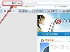 12306查询车站时刻表方法