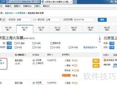 查询列车时刻表的网络方法