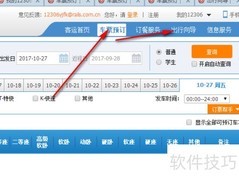 12306查询车站时刻表方法