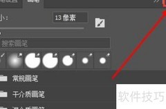 Photoshop画笔导入方法