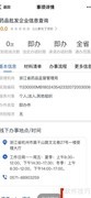 药品批发企业信息查询方法
