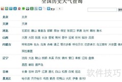 全国历史天气一键查询