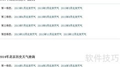 全国历史天气一键查询
