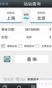 路路通手机版使用指南