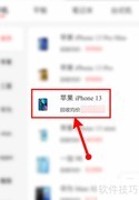 iPhone折旧价一键查询