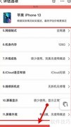 iPhone折旧价一键查询