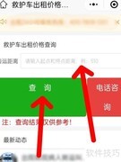 转院用车价格查询指南