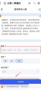 全国同名查询：一键查重名