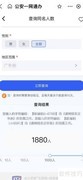 全国同名查询：一键查重名
