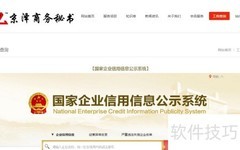 全国工商注册快速查询