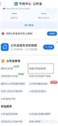全国公积金查询指南