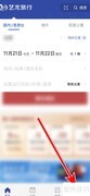 艺龙旅行里程查询指南