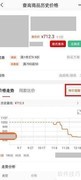 开启历史价格降价提醒