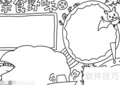 禁食野味手抄报绘画指南
