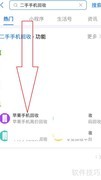 苹果二手手机回收价查询