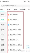 苹果二手手机回收价查询