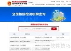 全国核酸检测机构查询指南