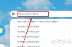 电脑以旧换新价格速查