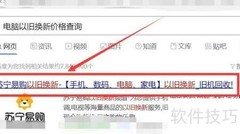 电脑以旧换新价格速查