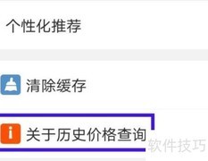 历史价格查询账号注销指南