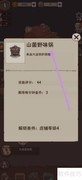 怪可爱店山菌野味锅查看指南