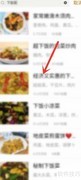 菜谱大全收藏功能使用指南