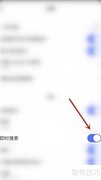 Oprea关闭即时搜索设置方法