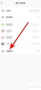 视界账号注销方法