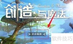 创造与魔法：野味串烧获取攻略