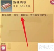 创造与魔法：野味串烧获取攻略