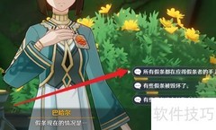 原神追溯求真3攻略