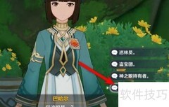 原神追溯求真答案揭晓