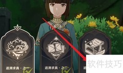 原神追溯求真3攻略