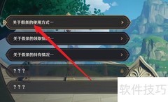 原神追溯求真3攻略