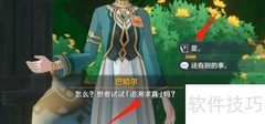 原神追溯求真3攻略