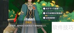 原神追溯求真3攻略