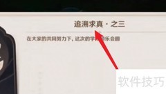 原神追溯求真3攻略