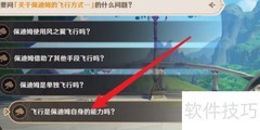 原神追溯求真任务通关指南