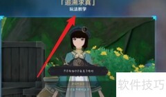 追溯真相：求真攻略