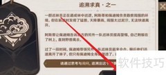 原神追溯求真任务通关指南