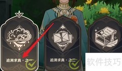 原神追溯求真任务通关指南