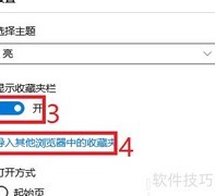 Edge导入收藏夹显示异常